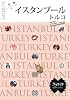 イスタンブールトルコ (ララチッタ) (ララチッタ―ヨーロッパ)