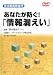 DVD あなたが防ぐ!「情報漏えい」