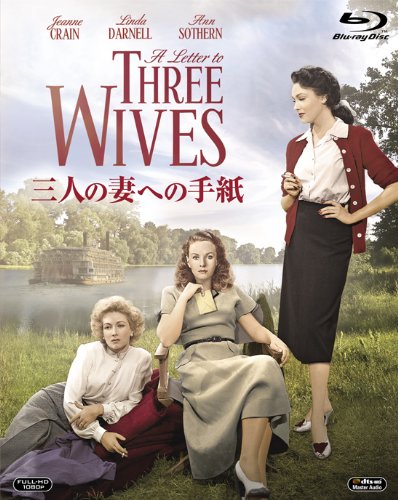 三人の妻への手紙 [Blu-ray]