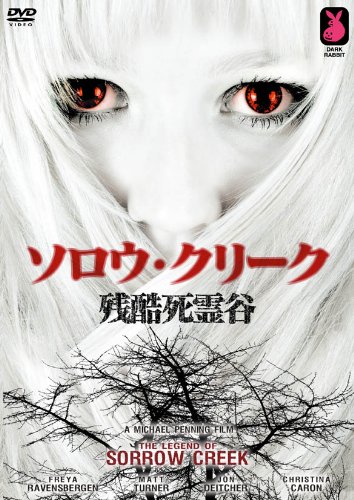死霊の谷
