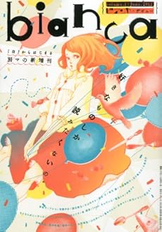 amazon:  - bianca (ビアンカ) 2012年06月号