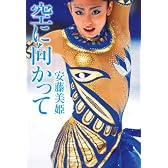 空に向かって