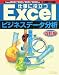 �Ż�����Ω��Excel�ӥ��ͥ��ǡ���ʬ�� ������ (ExcelŰ����ѥ��꡼��) 