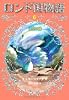 天空の城 (ロンド国物語 6)