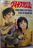 Venus Wars Film Theatre