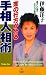 Book Palmistry and Physiognomy to Light the Way to Love (Japanese)