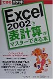 Excel2002��ɽ�׻����ޥ������Ǥ����ܡ�Office XP�ǡ�Windows XP,Windows Me�б��� (�Ǥ���ݥ��å�)