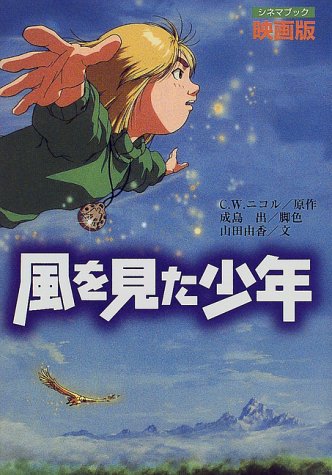 映画版 風を見た少年