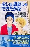 少しは、恩返しができたかな (Be・Loveコミックス) 北原美貴子