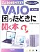 こんなときどうする?VAIO困ったときに開く本