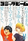 月刊コミックビーム 2011年11月号-