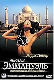 The Degradation of Emanuelle / Confessions of Emanuelle - (Import)