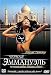 The Degradation of Emanuelle / Confessions of Emanuelle - (Import) Image