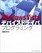 Windows Vistaデバイスドライバプログラミング