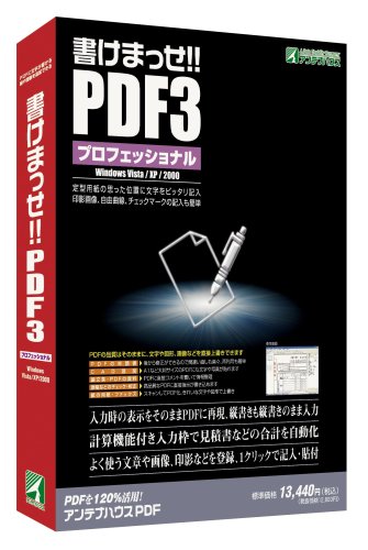 書けまっせ!!PDF3プロフェッショナルのJPEG画像