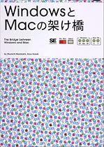 WindowsとMacの架け橋