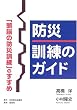 �h�� �P���̃K�C�h�\�u���]�̖h�ЌP���v�̂�����