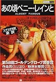 あの頃ペニー・レインと (マクミランCinema Club)