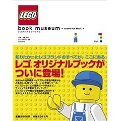 【クリックで詳細表示】LEGO bookmuseum Vol.1 [単行本]