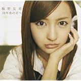10年後の君へ【多売特典生写真付き】(Type-B)(DVD付)