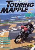 関西 (ツーリングマップル)