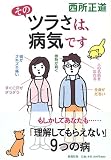 そのツラさは、病気です 画像