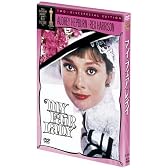 マイ･フェア･レディ スペシャル･エディション（2枚組） [DVD]