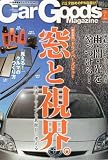 Car Goods Magazine (カーグッズマガジン) 2010年 07月号 [雑誌]