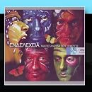 Endelexeia - Boutia Apo Psila