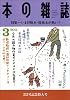 本の雑誌 333号