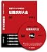 転職鉄則大全 VOL.2 [DVD]