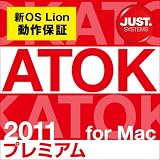 ATOK 2011 for Mac [プレミアム] 通常版 DL版 [ダウンロード]