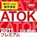 ATOK 2011 for Mac [�ץ�ߥ���] �̾��� DL�� [�����������]
