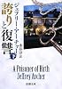 誇りと復讐〈下〉 (新潮文庫)