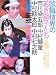 歌舞伎界の若き獅子たち―市川染五郎・中村獅童・中村勘太郎・中村七之助