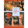A History of Far Eastern Art, 5th Edition