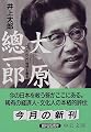 大原総一郎―へこたれない理想主義者 (中公文庫)