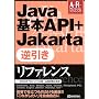 Java��{API+Jakarta�t�������t�@�����X (Advanced Reference)