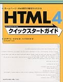 HTML4�����å��������ȥ����ɡ��ۡ���ڡ�����Web������ܤ���狼��
