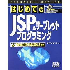 �͂��߂Ă�JSP&�T�[�u���b�g�v���O���~���O�\Tomcat4+MySQL3�Ή� (TECHNICAL MASTER�V���[�Y)