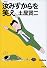 汝みずからを笑え (文春文庫)