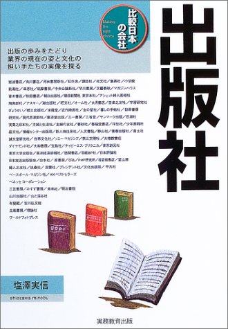 出版社 (比較日本の会社)