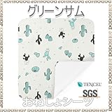 【Mサイズ70cm×80cm】green ベビー用おねしょシーツ　防水シーツ/ おむつ替え