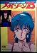 Megazone Two Three (Megazone 23, Volume 2)
