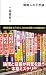 稀覯人の不思議 (カッパノベルス)