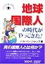 Chikyu kokusaijin no jidai ga yatte kita! (Shirizu Yudayajin no me)