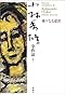 小林秀雄全作品〈1〉様々なる意匠