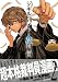 森田 崇: ジキルとハイドと裁判員 2 (ビッグコミックス)