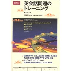 英会話問題のトレーニング