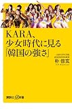 KARA�A��������Ɍ���u�؍��̋����v (�u�k�Ѓv���X�A���t�@�V��)